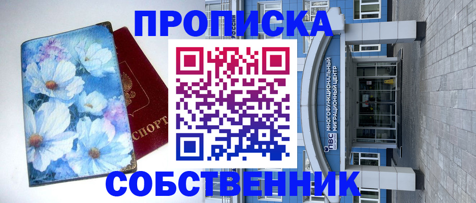 прописка 2025 в Грязях