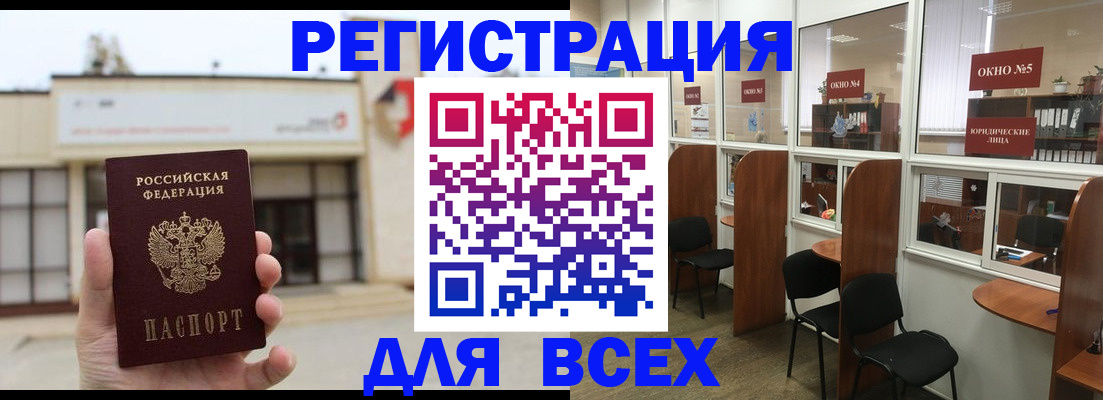 прописка в Грязях