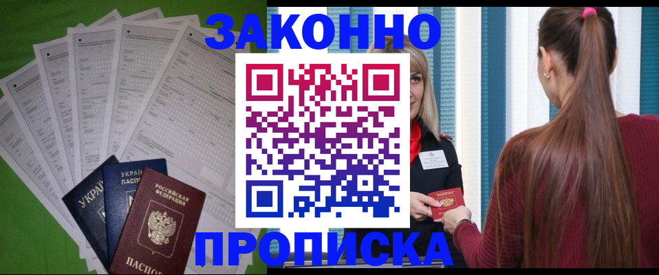 прописка паспорт в Грязях
