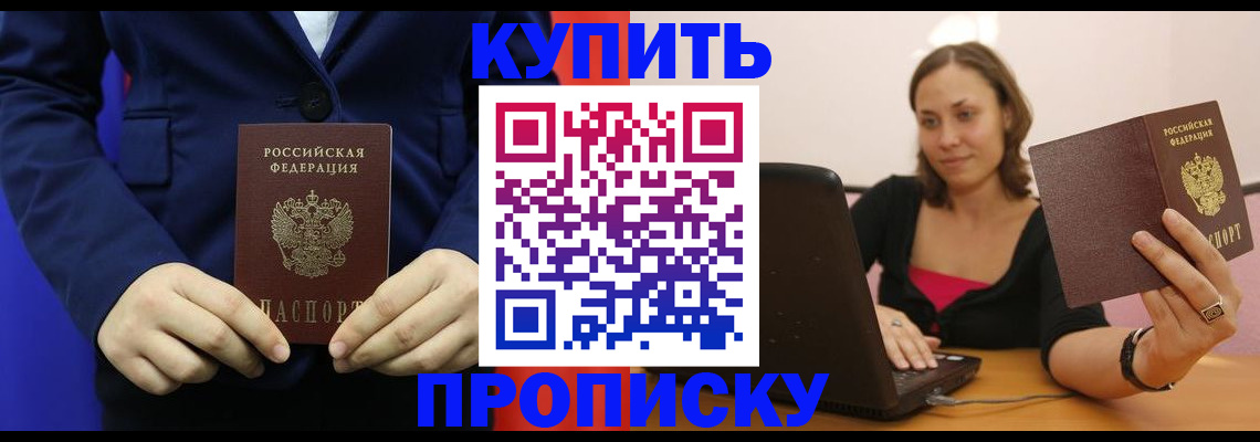 прописка в Грязях