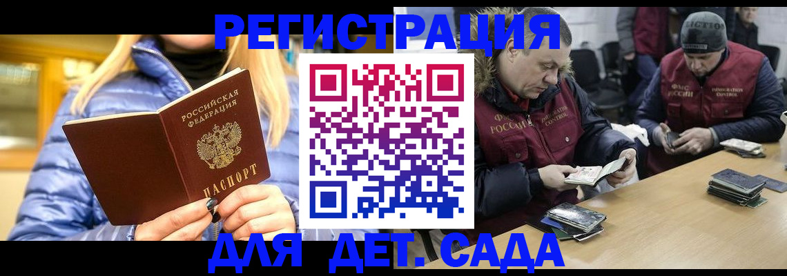 временная регистрация для школы в Грязях